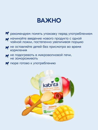  Kabrita пюре с козьими сливками "Манго с яблоком" 100гр